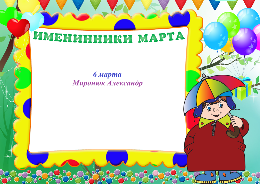 Рамка с днем рождения детская