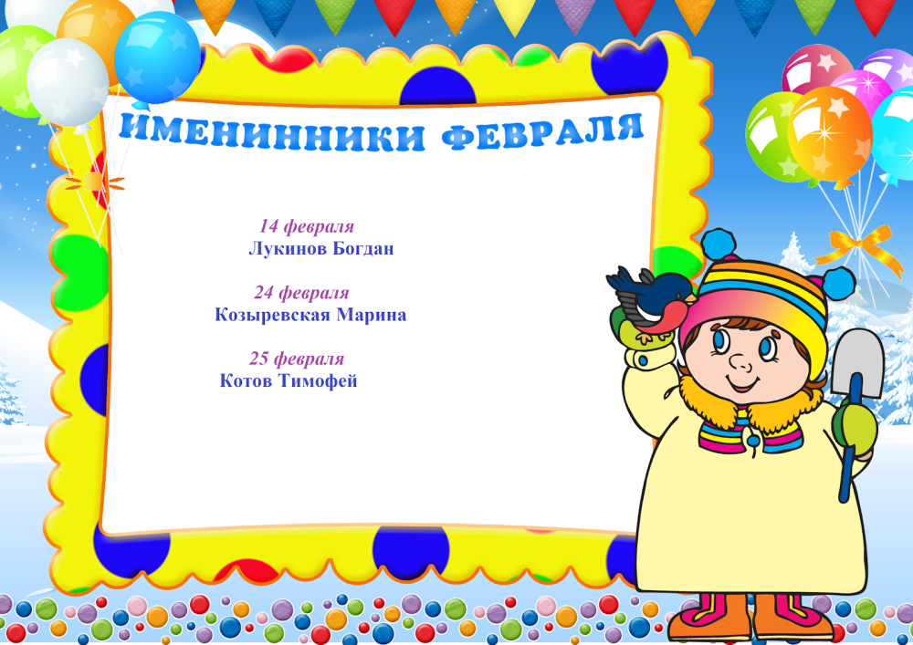 Рамка с днем рождения