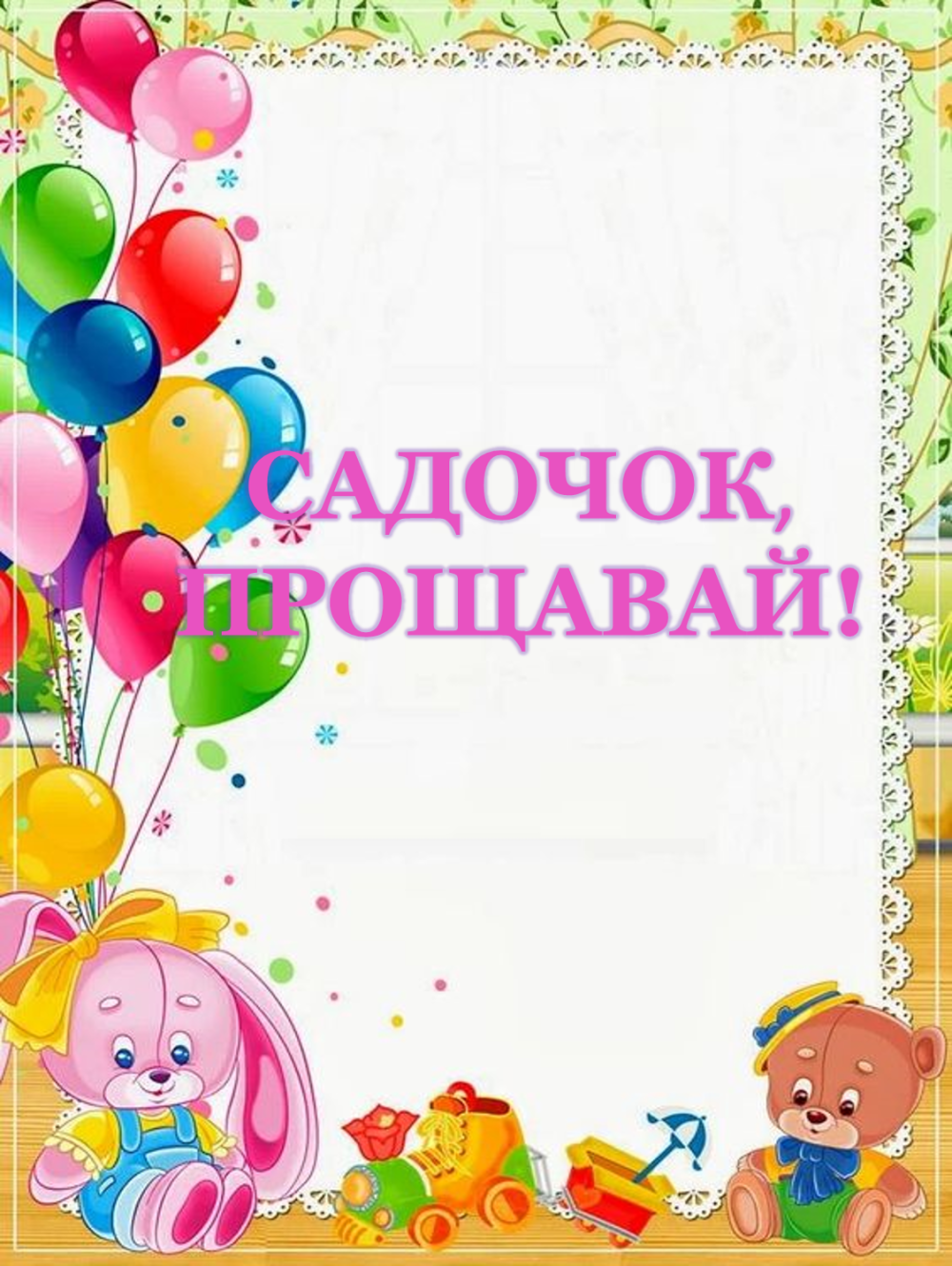 Наши именинники