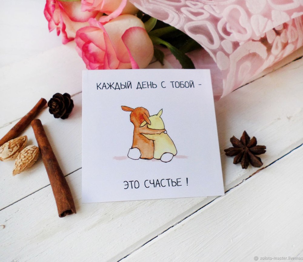 Милые карточки открыточки