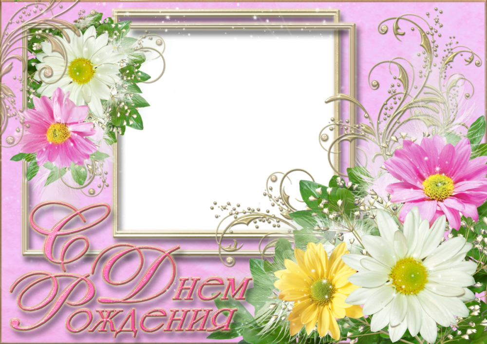 Рамка для поздравительной открытки