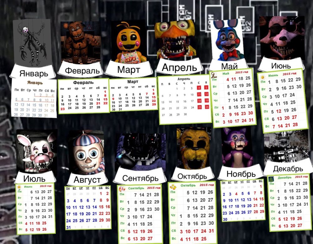 Календарь FNAF