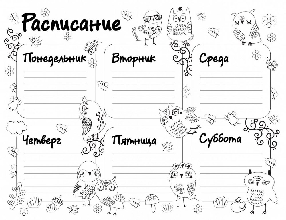 Расписание бланк