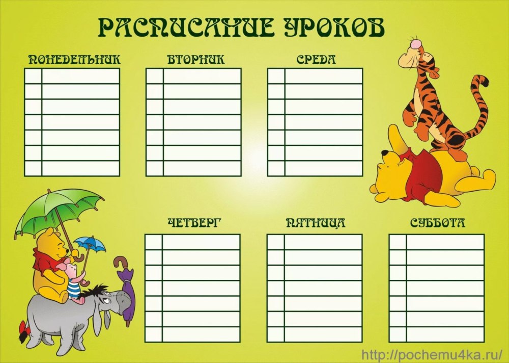Расписание уроков Шалон