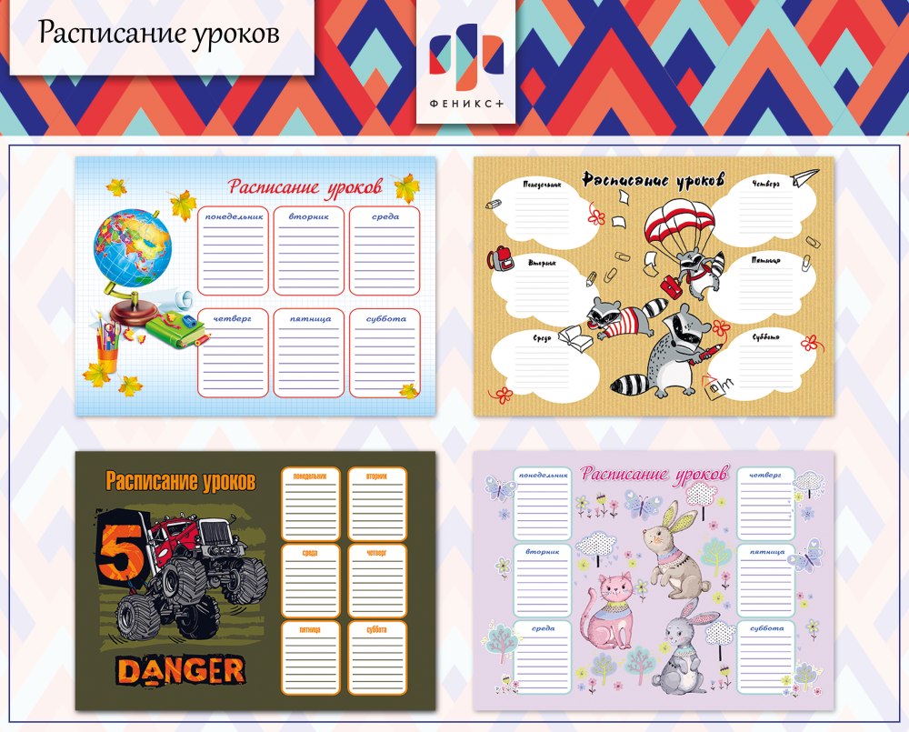 Расписание занятий