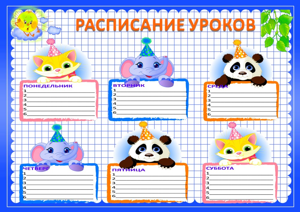 Расписание уроков для мальчиков человек паук