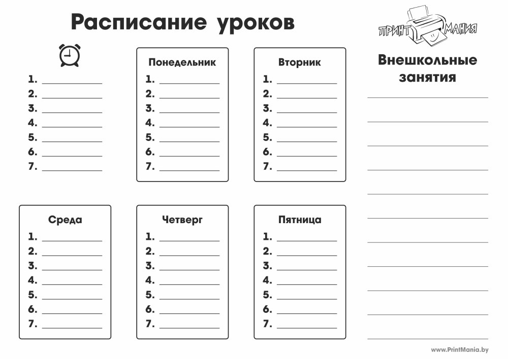 Расписание уроков
