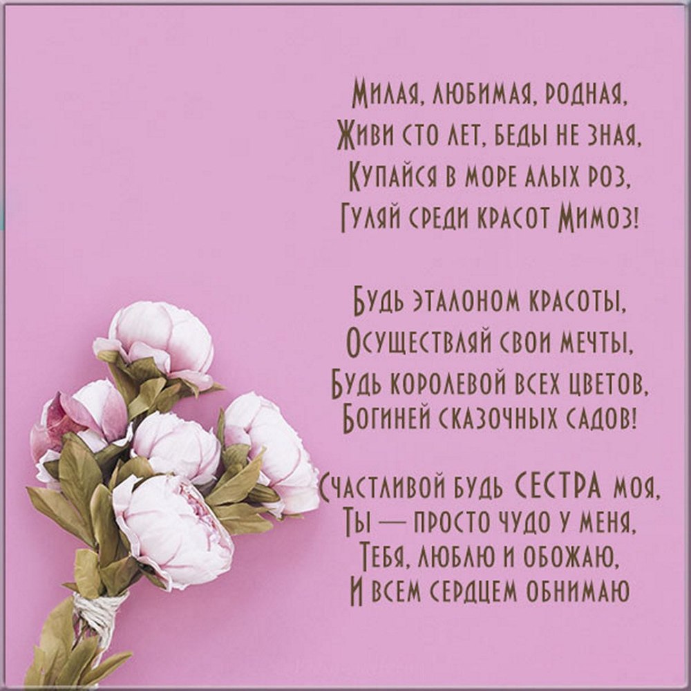 С днём рождения сестра