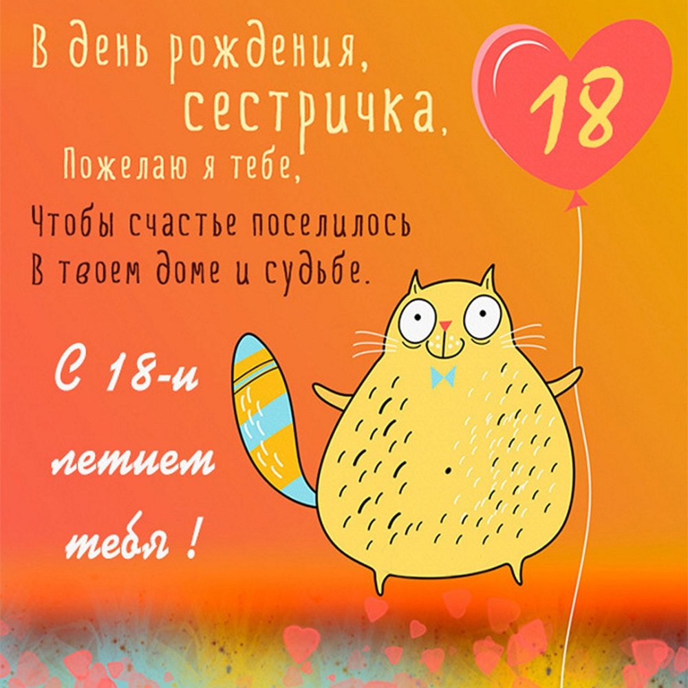 С днём рождения сестра