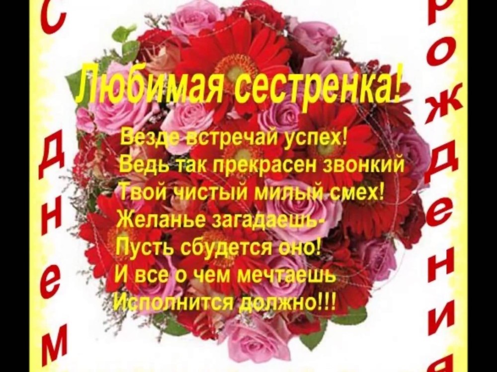 С днём рождения састра