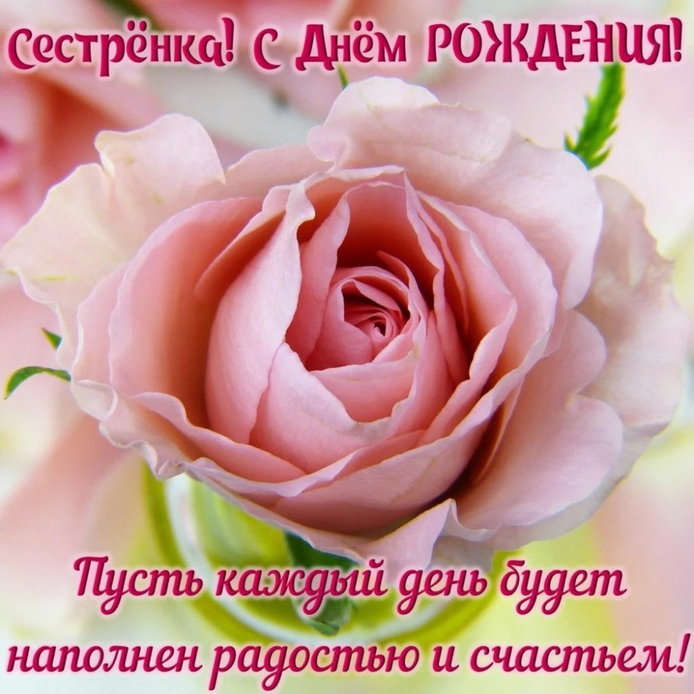 С днем рождения