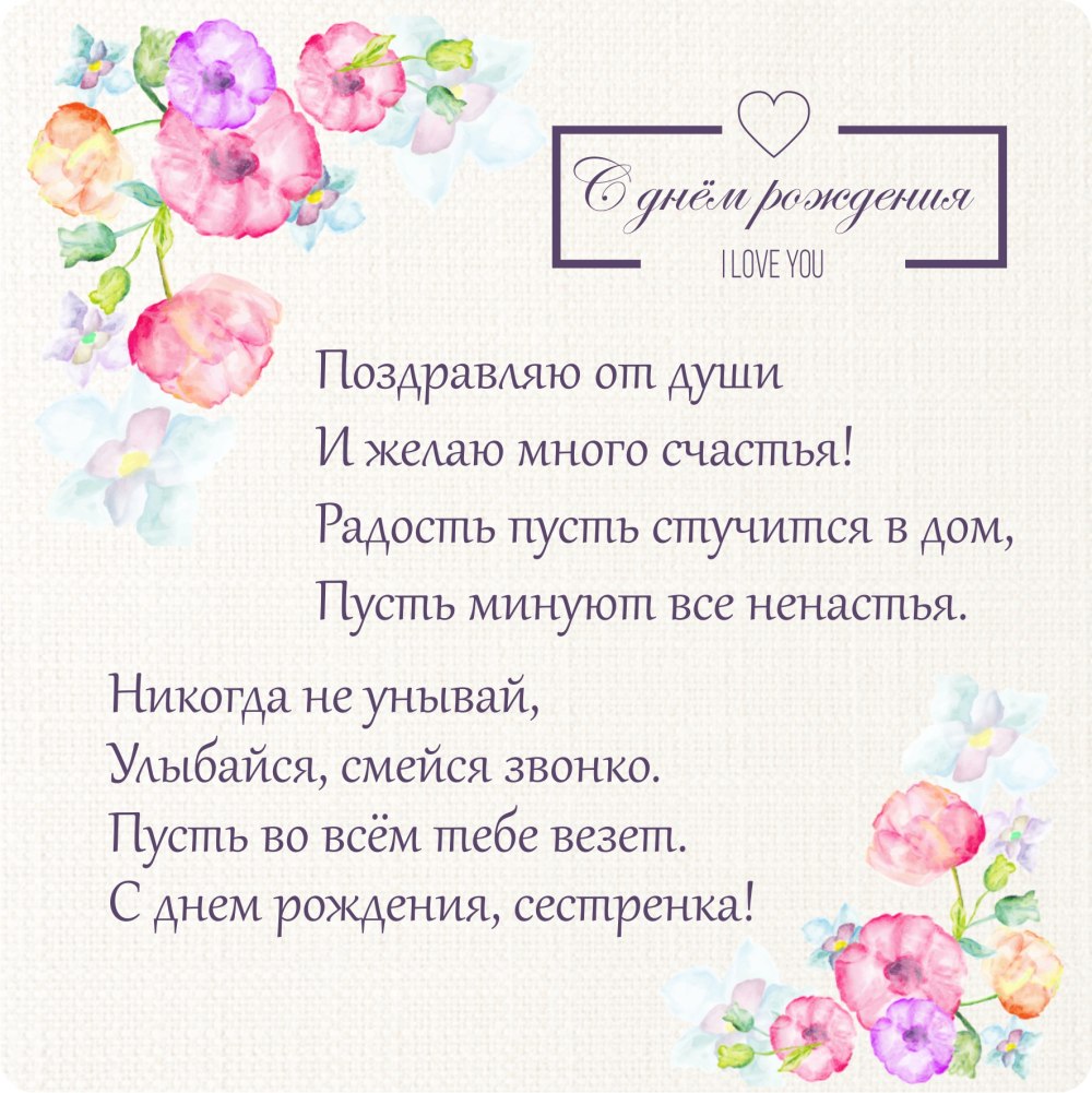 Поздравления с днём рождения сестре Оле