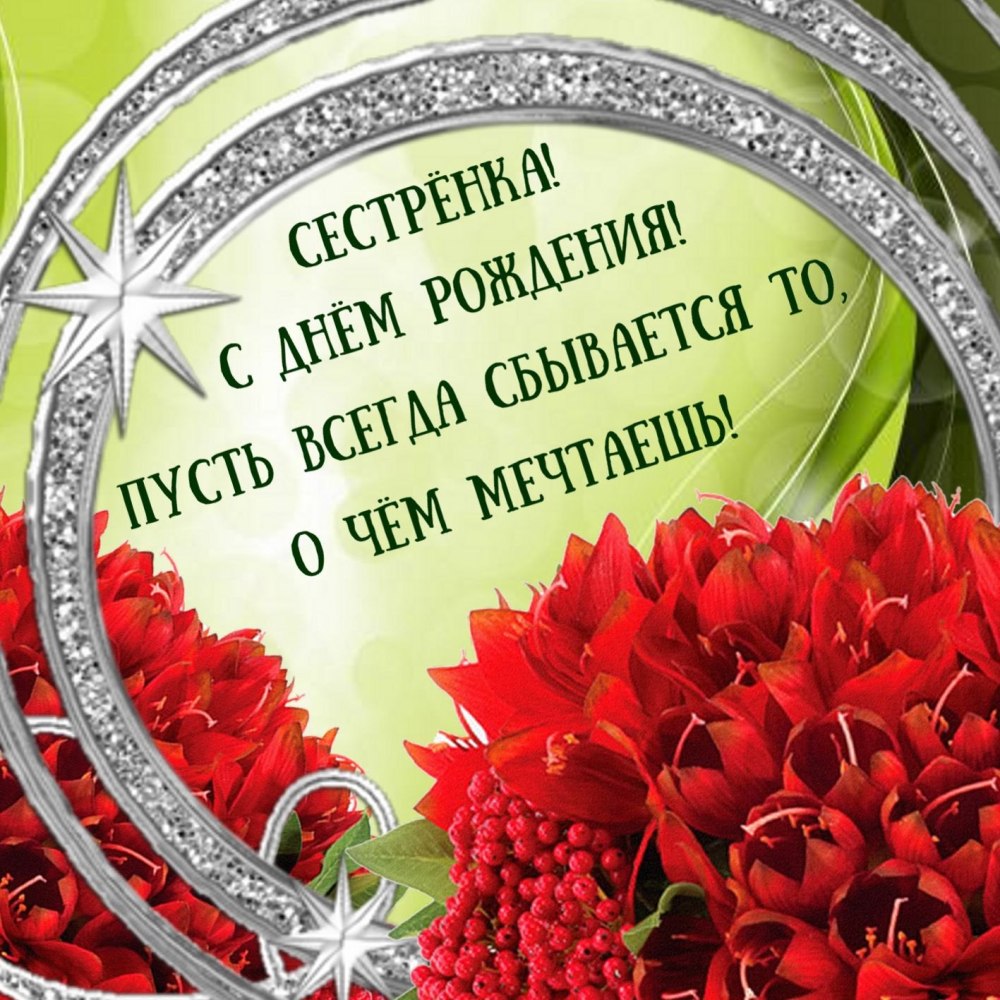 Поздравление Местре,истднем рождения