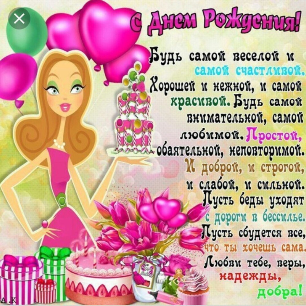Открытки с днём рождения сестрёнка
