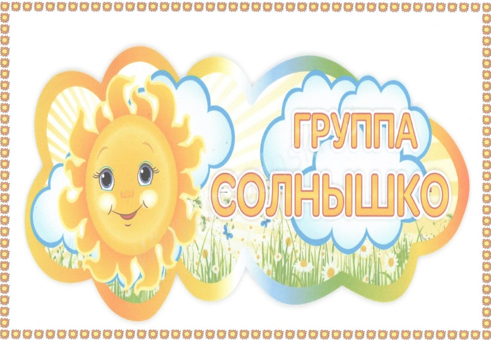 Стенд для родителей в детском саду группы солнышко