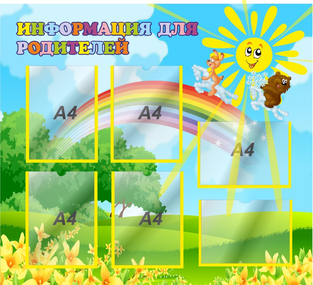Информационный стенд лето. Стенд солнышко для детского сада. Лето на стенд в детском саду. Стенды для группы солнышко в детском саду. Группа солнышко стенд.