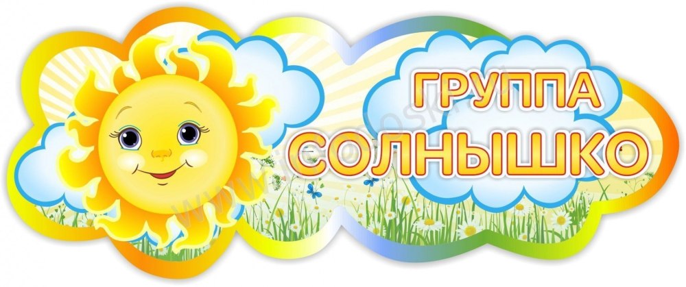 Солнышко для украшения группы в детском саду