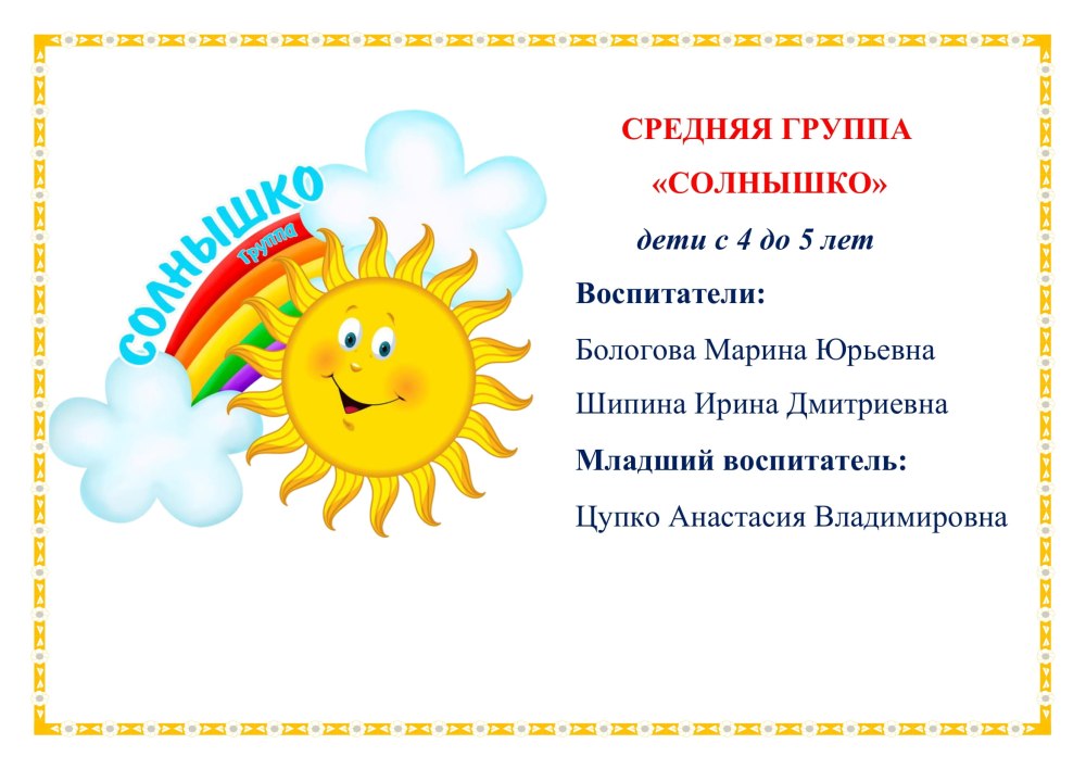 Солнышко для ДОУ