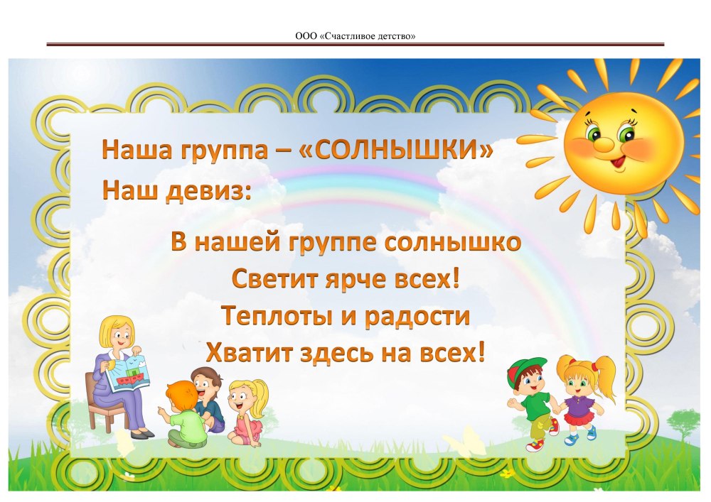 Группа солнышко а5