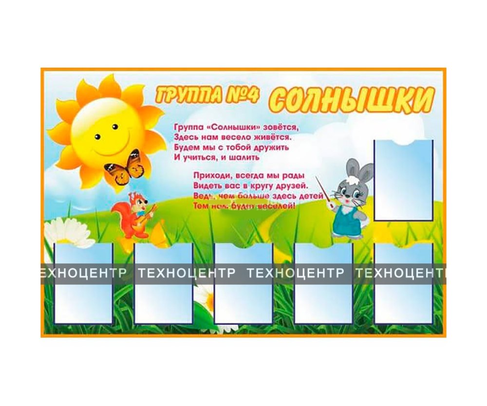 Группа солнышко
