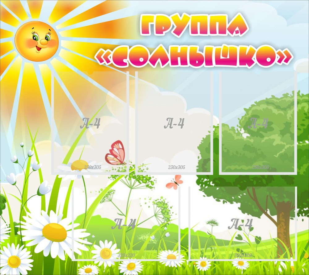 Список группы в детском саду
