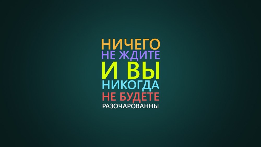 Фразы со смыслом на черном фоне