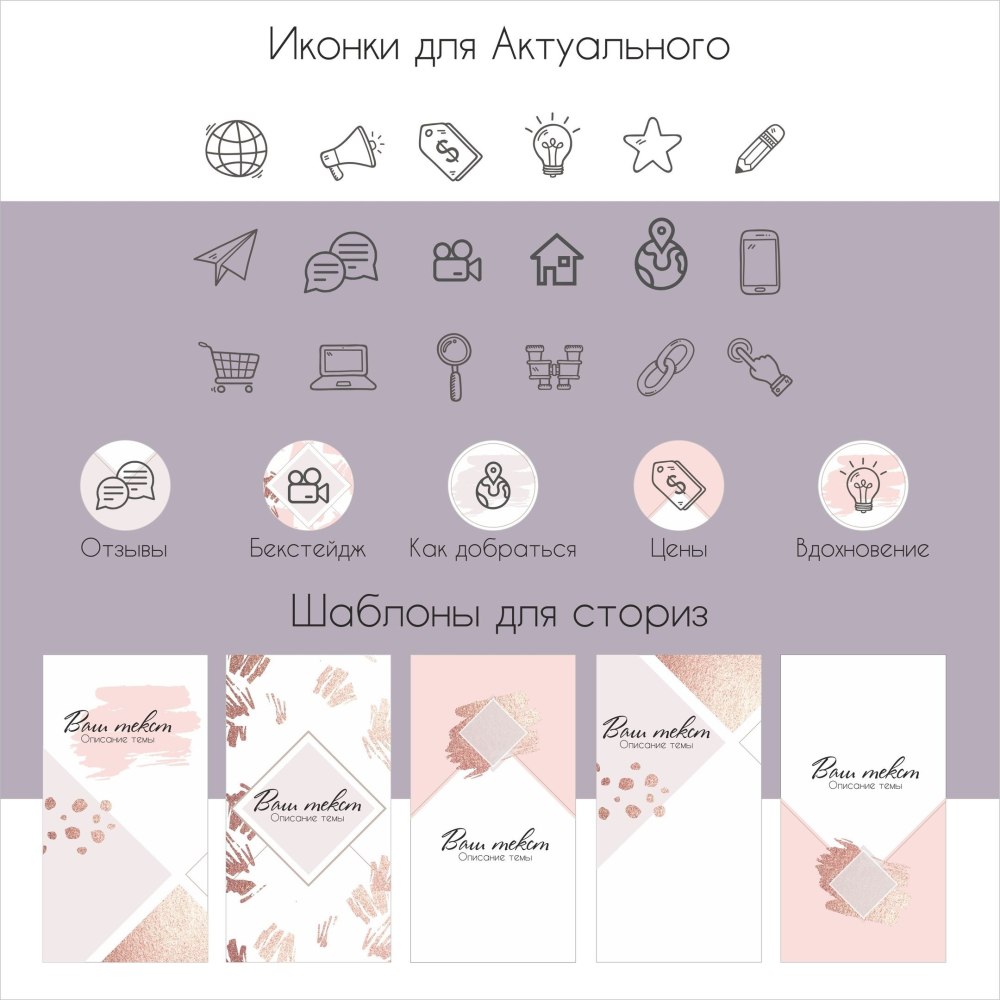 Готовые макеты сторис