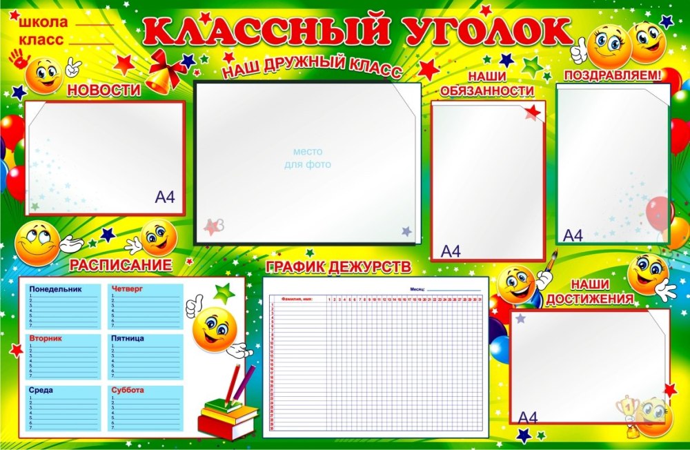 Стенды для школы