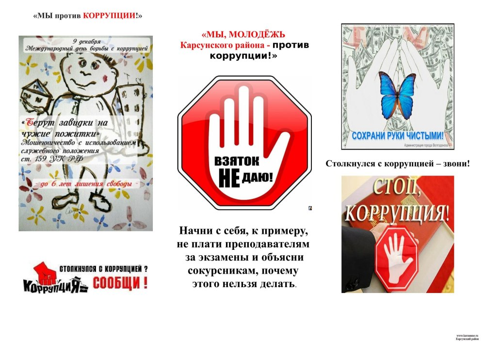 Коррупция картинки для презентации
