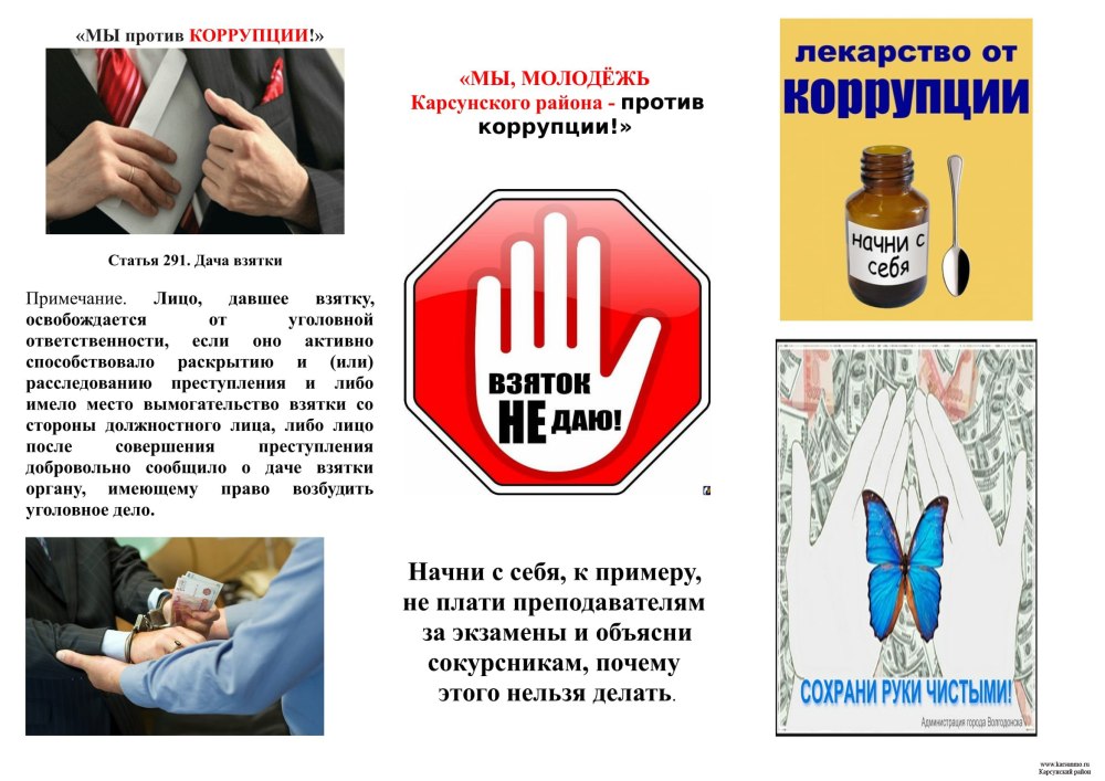 Без коррупции с детства