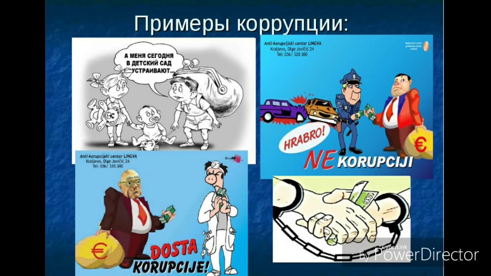 Вместе против коррупции презентация