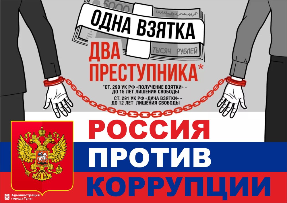Примеры коррупции