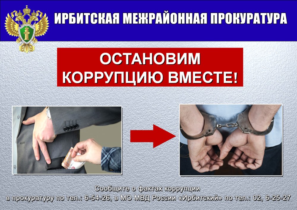 Классный час против коррупции