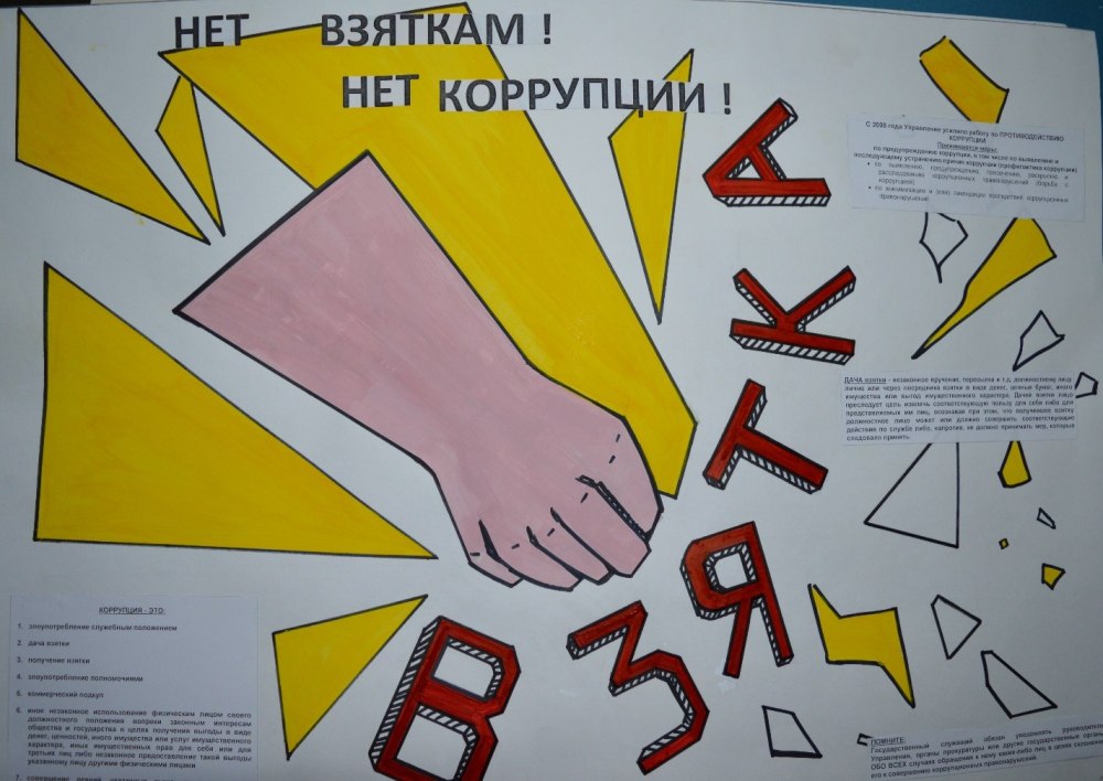 Вместе против коррупции