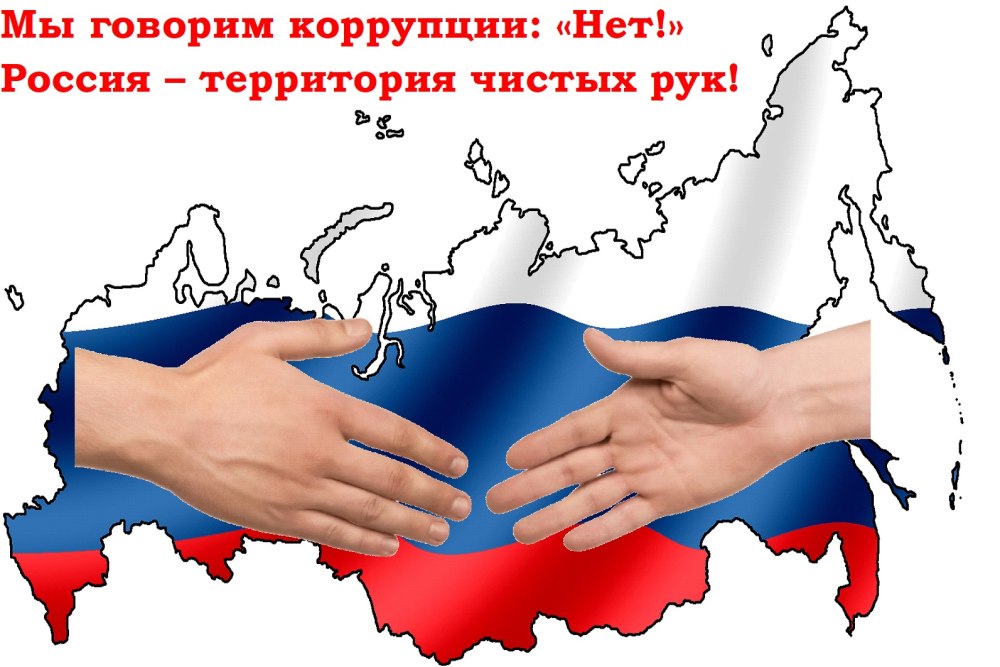 Противодействие коррупции баннер