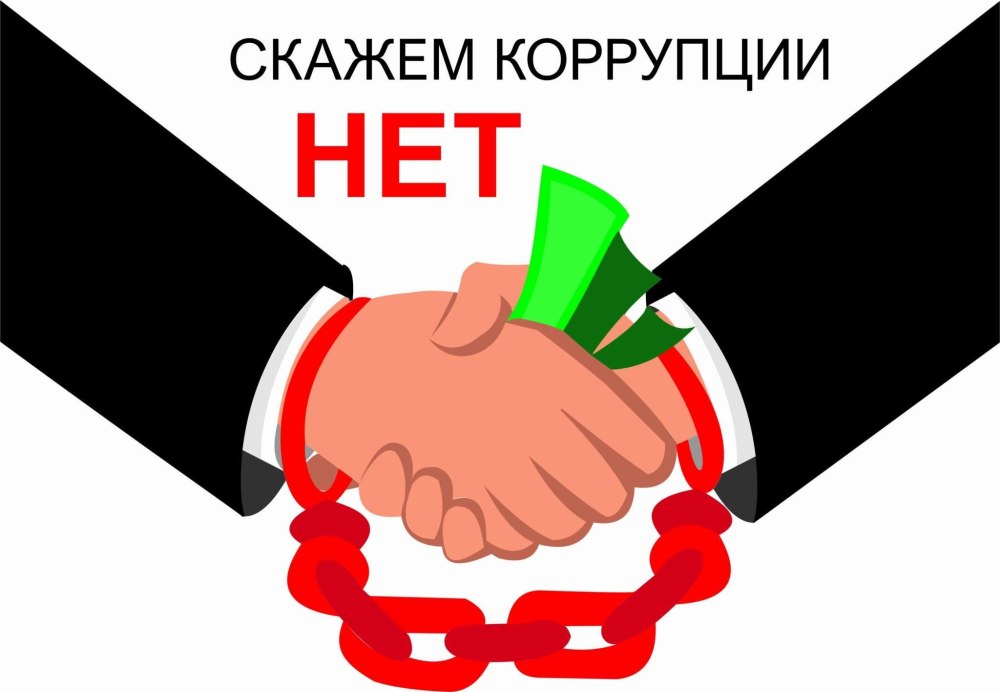 РЖД без коррупции плакат