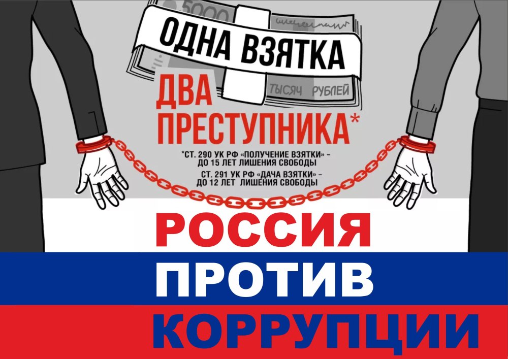 Молодёжь против корубцыи