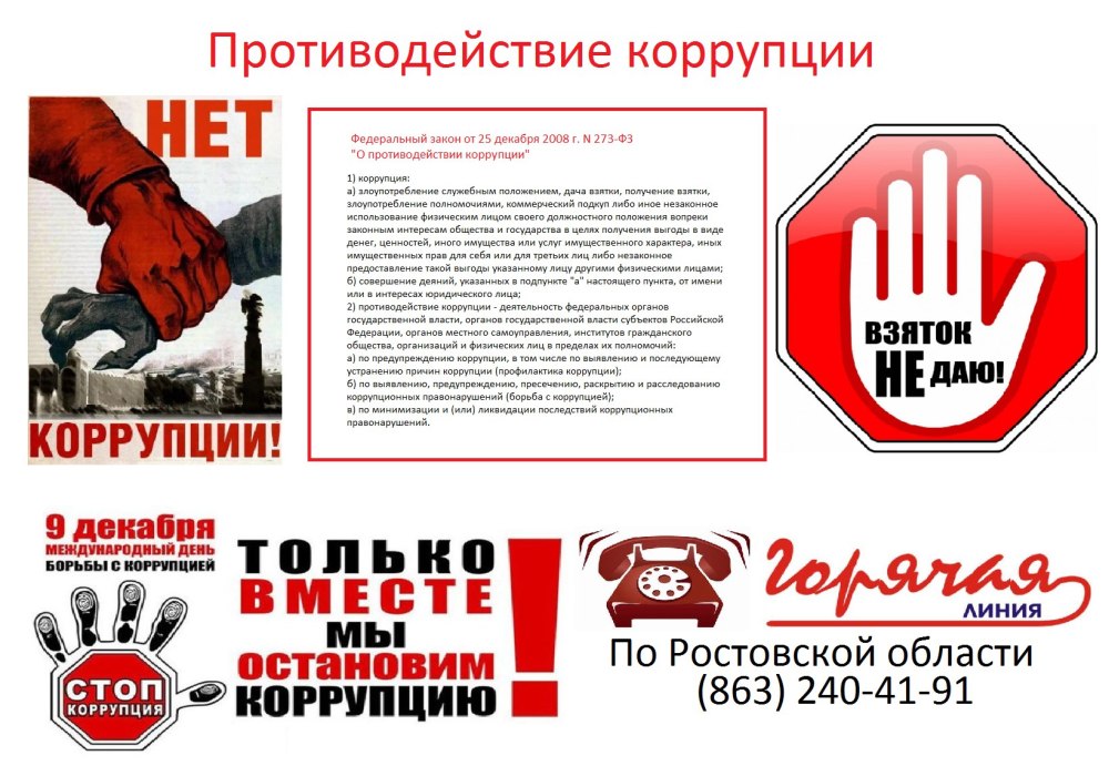 Без коррупции
