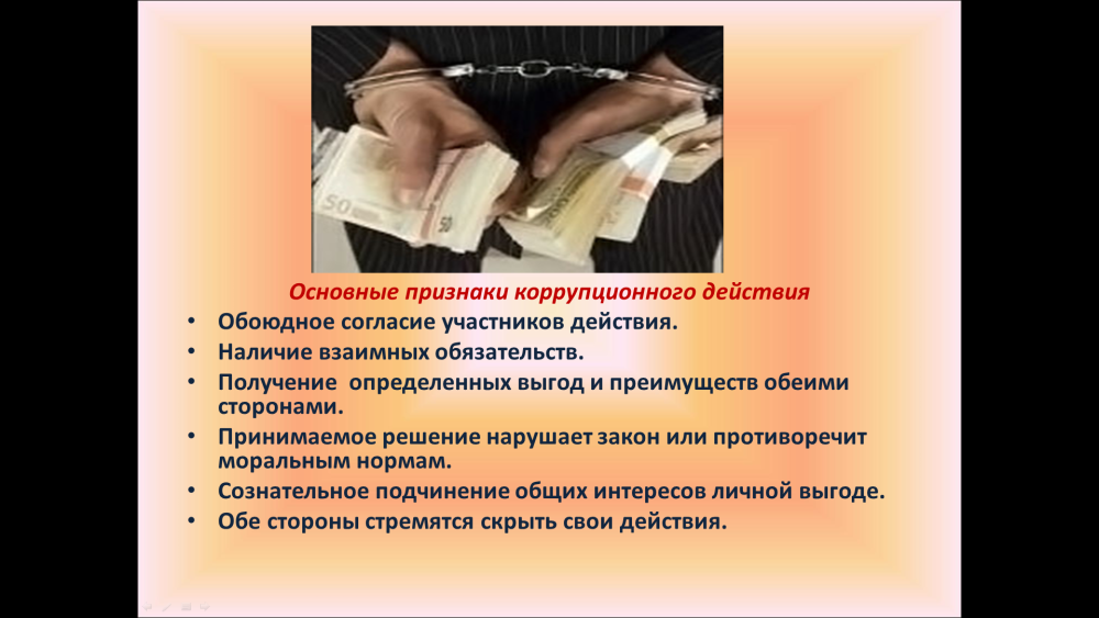 Презентация мы против коррупции