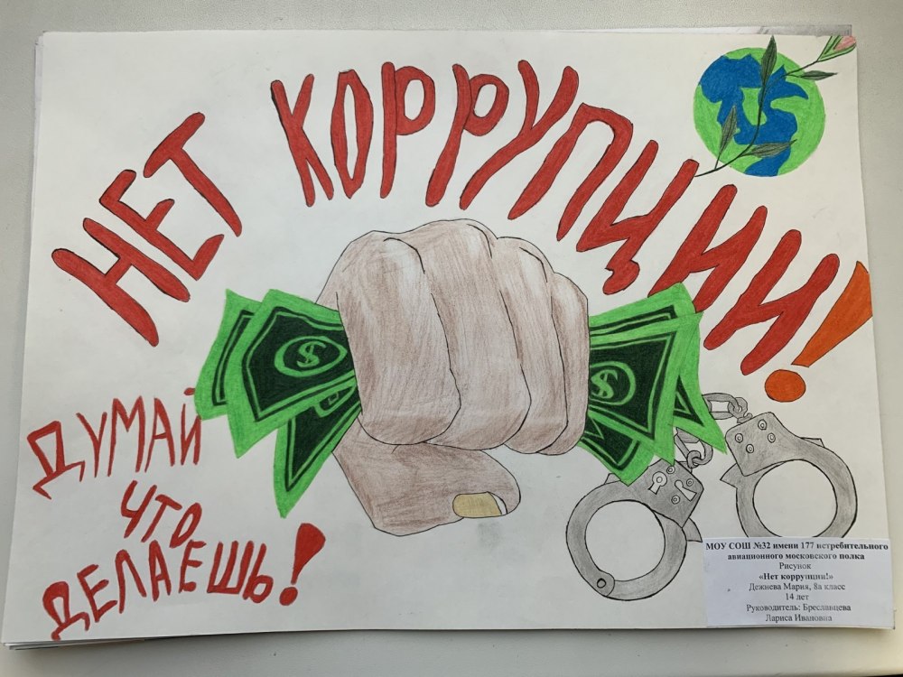Противодействие коррупции в Казахстане