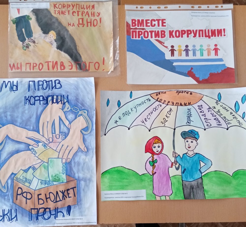 Молодежь против коррупции