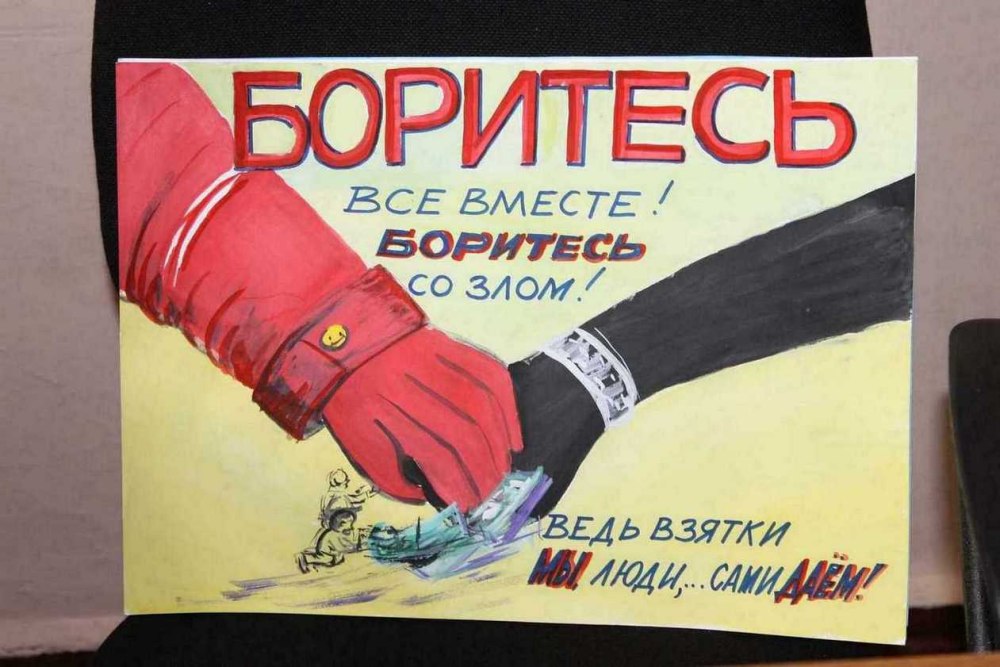 Коррупция рисунки