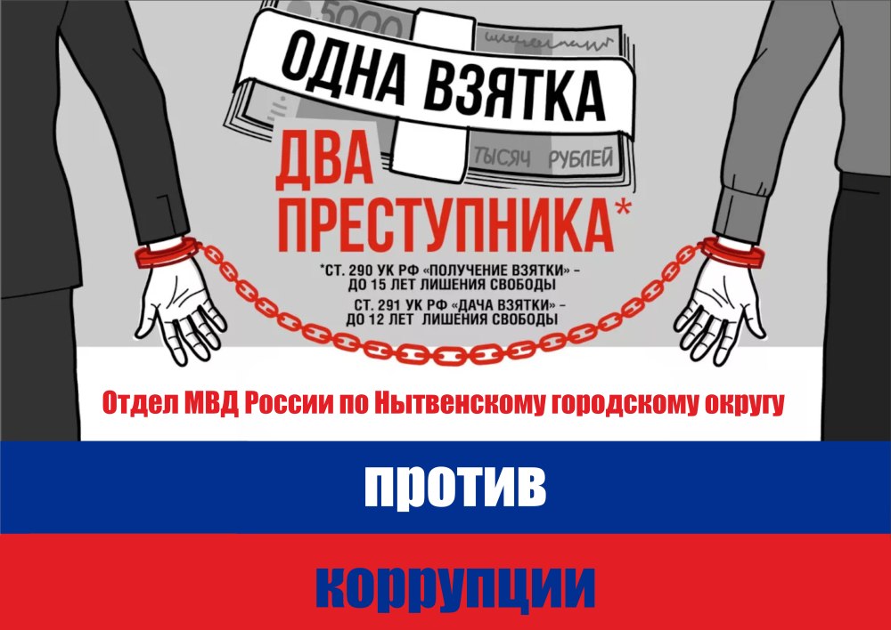 Мир без коррупции