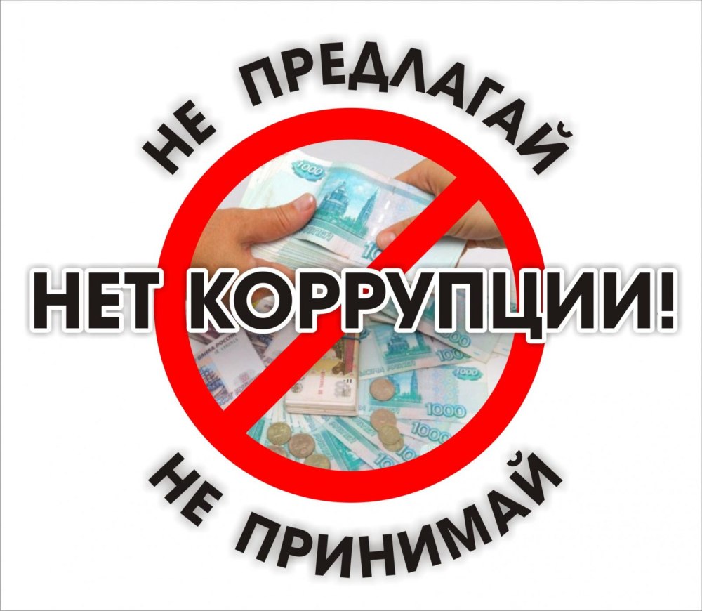 Нәрсә ул коррупция презентация