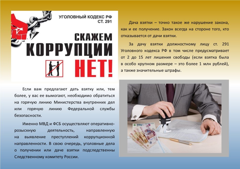 О противодействии коррупции