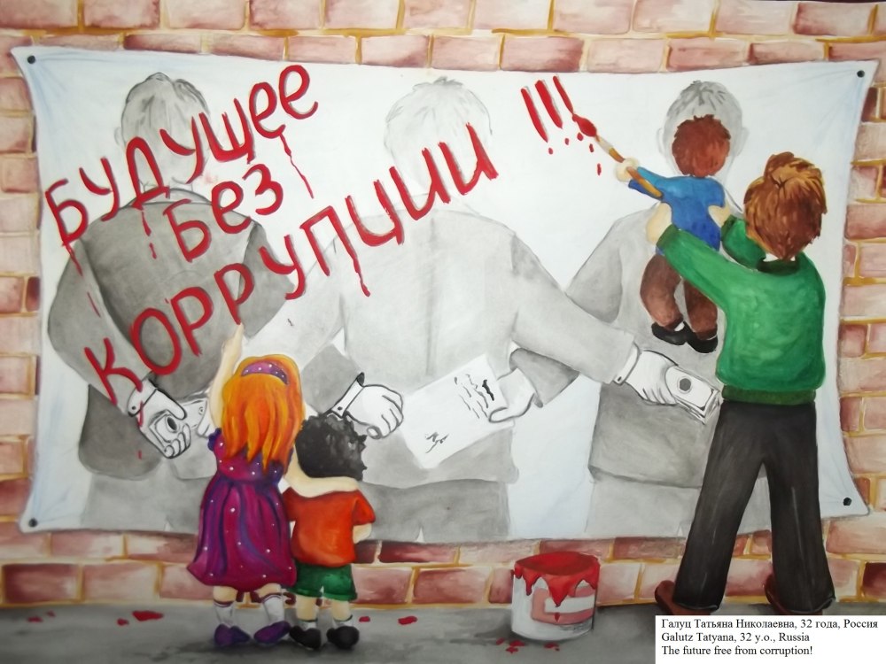 Мы против коррупции классный час