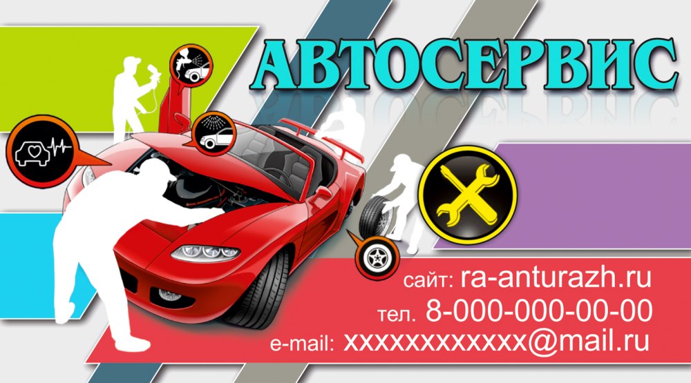 Визитки автосервис