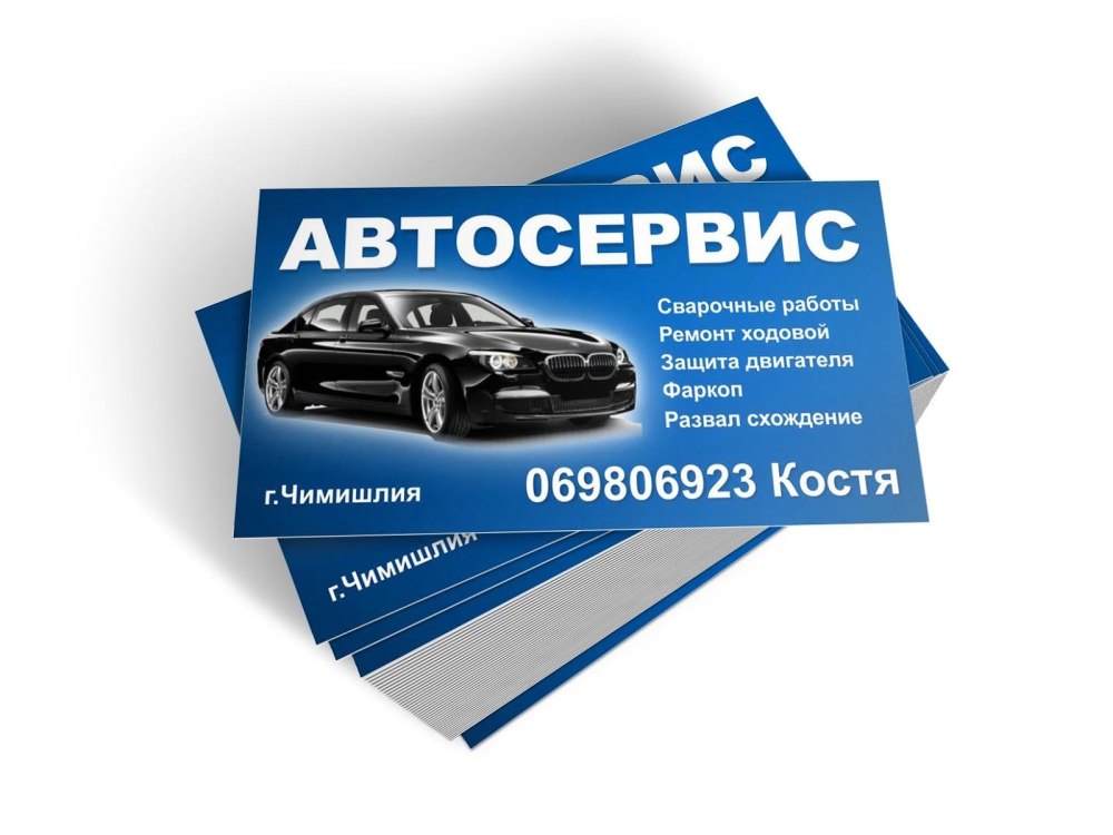 Визитка автосервиса шаблон