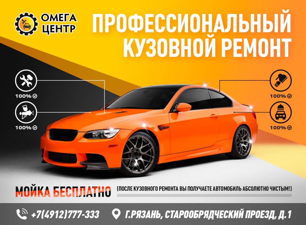 Реклама кузовного цеха