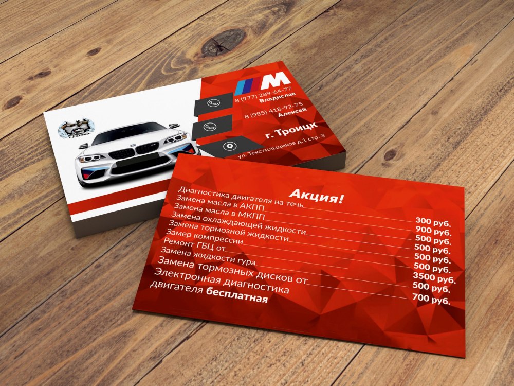 Визитки автосервис